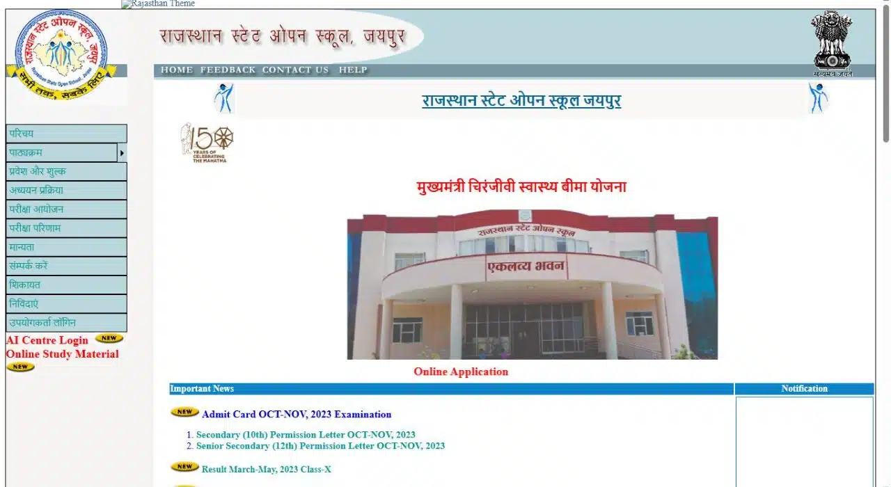 RSOS 10th 12th Results 2025 Out, Check Direct Link and Toppers List